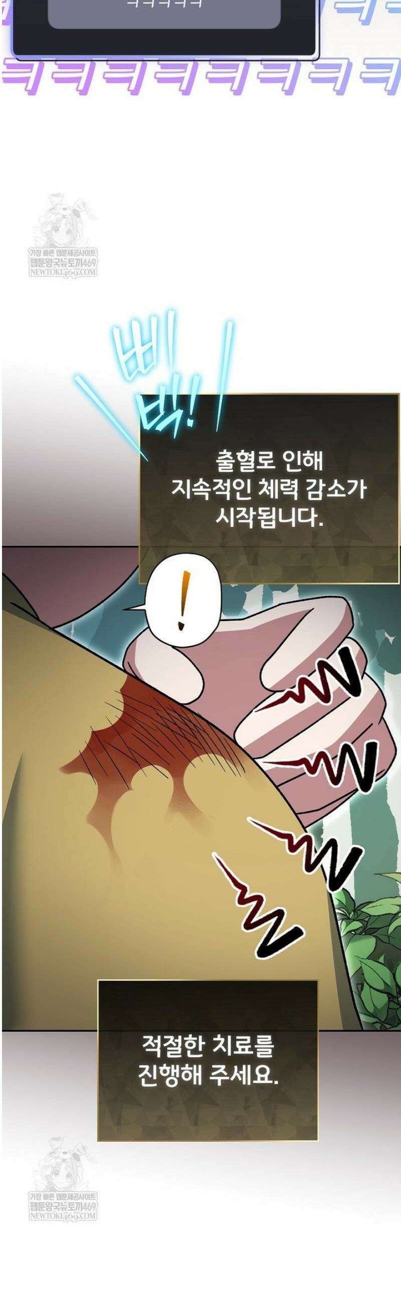 천재 궁수의 스트리밍 91화 45