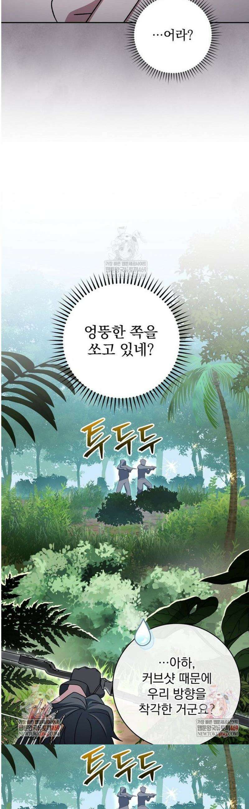천재 궁수의 스트리밍 91화 60