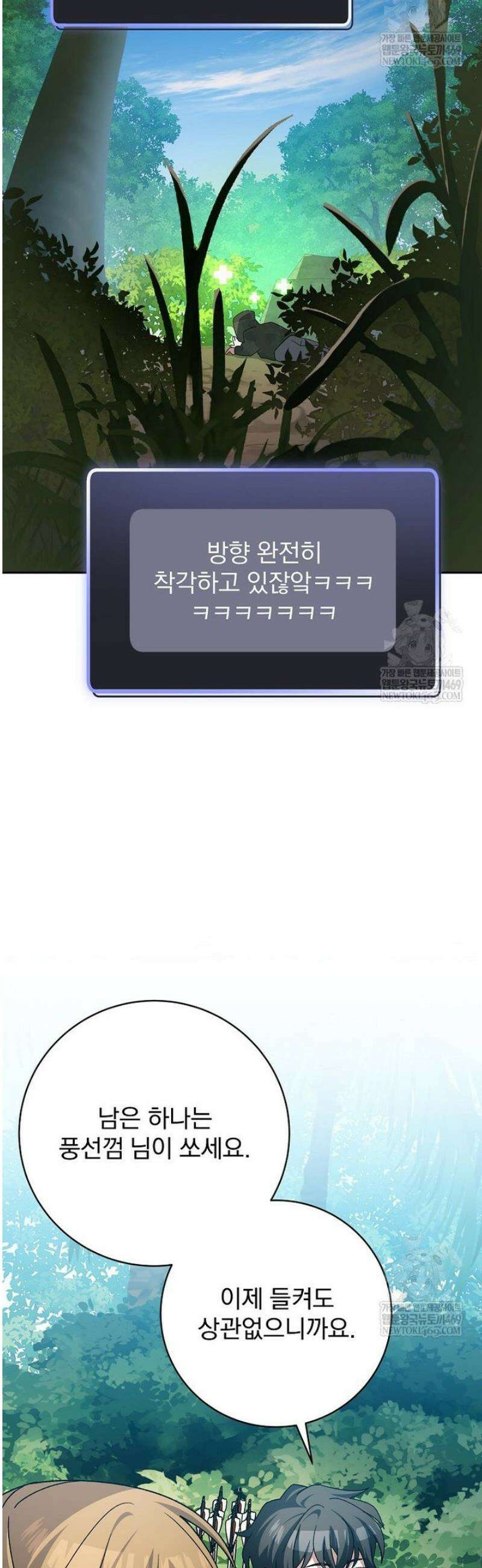 천재 궁수의 스트리밍 91화 65