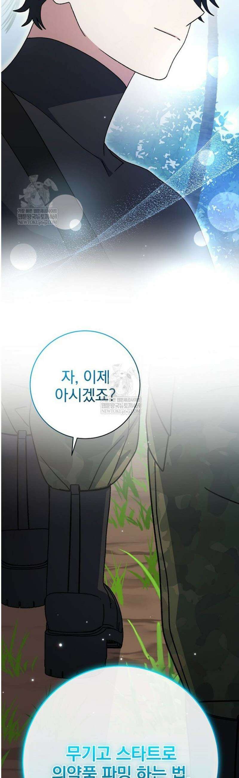 천재 궁수의 스트리밍 91화 76