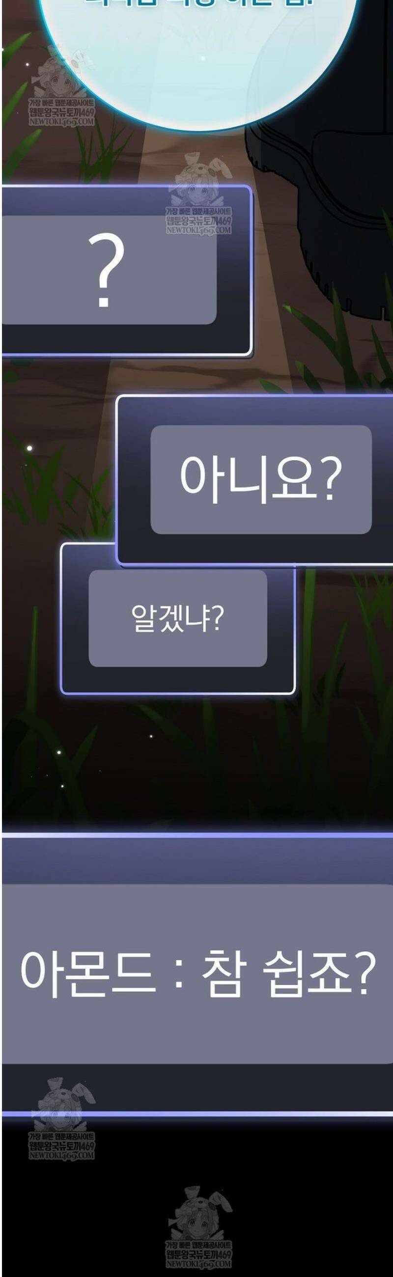천재 궁수의 스트리밍 91화 77