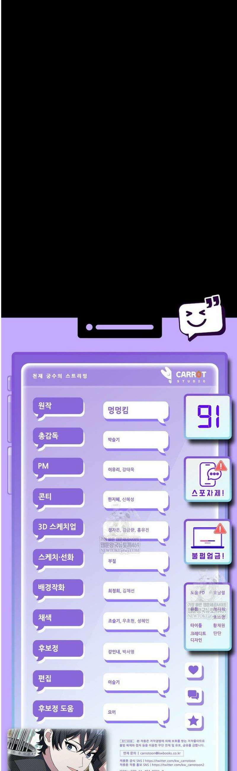 천재 궁수의 스트리밍 91화 78