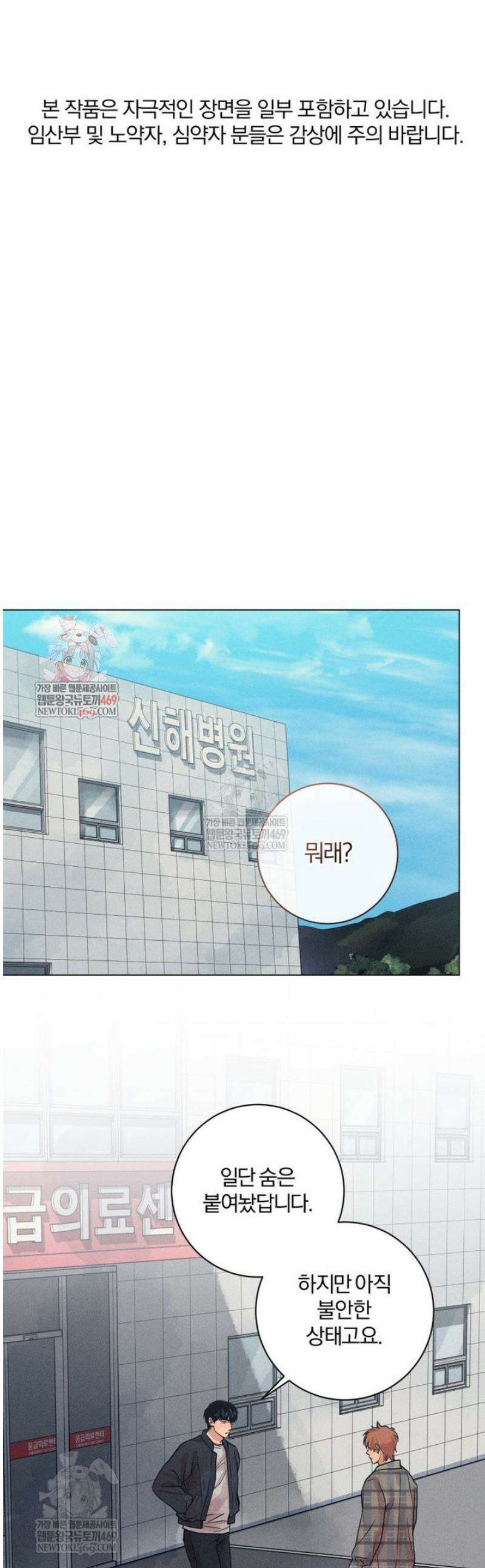 살인마의 인터뷰 109화 1