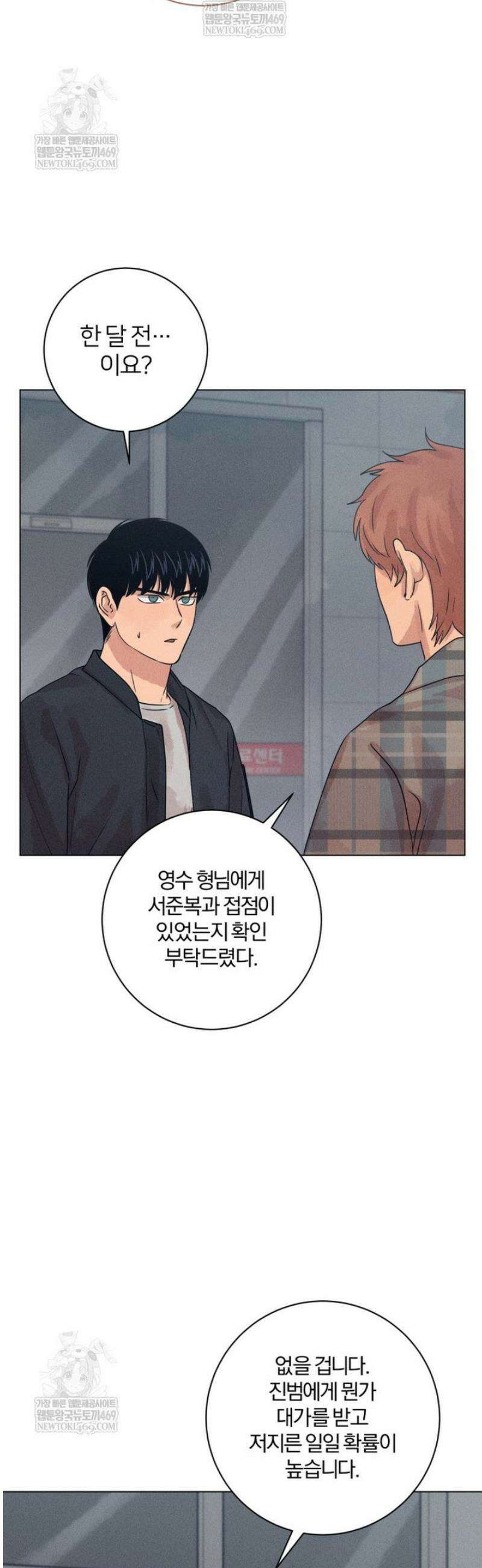 살인마의 인터뷰 109화 5