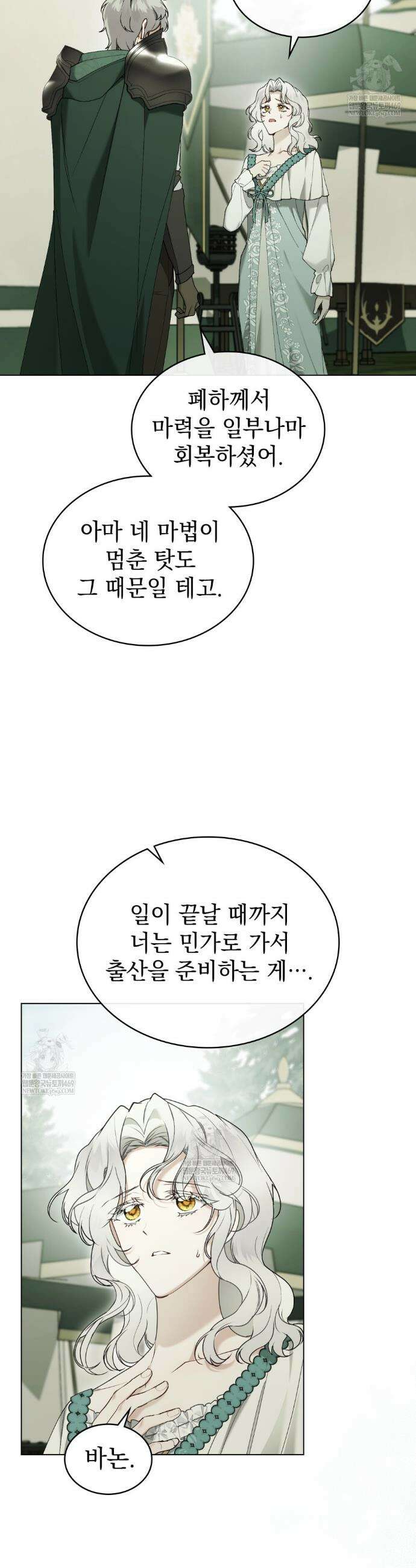 계약 결혼일 뿐이었다 94화 2