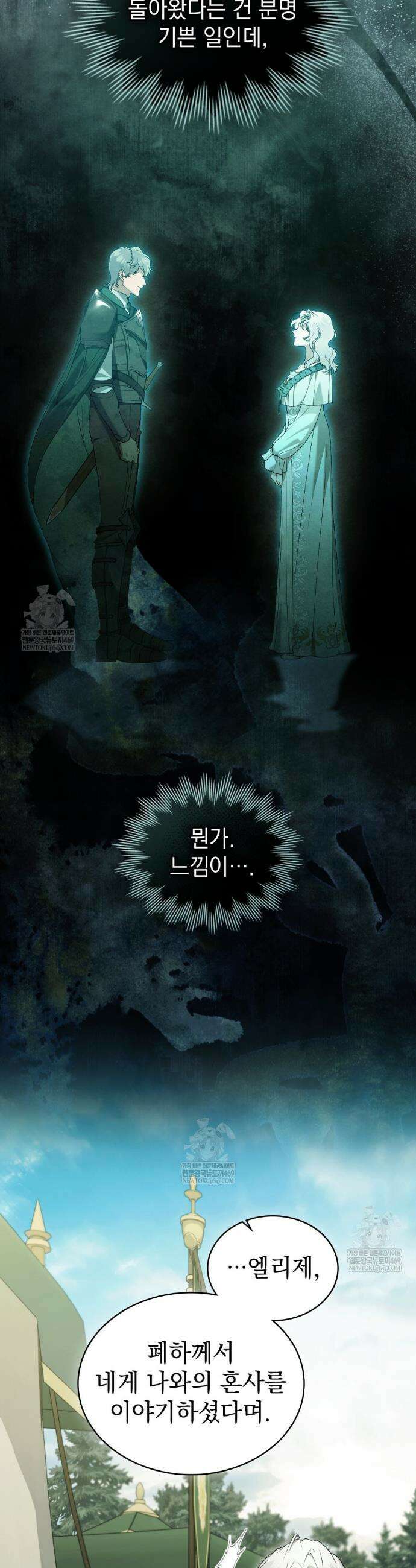 계약 결혼일 뿐이었다 94화 5