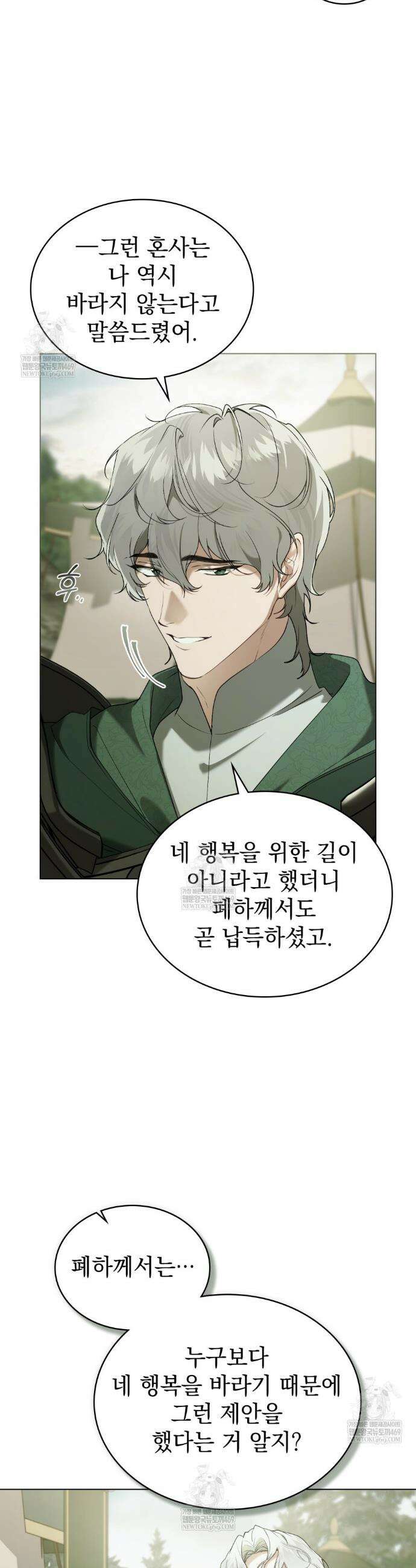 계약 결혼일 뿐이었다 94화 7