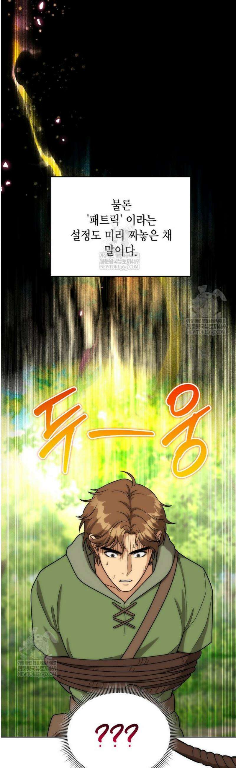 판타지 세계 속 바바리안으로 살아가기 44화 2