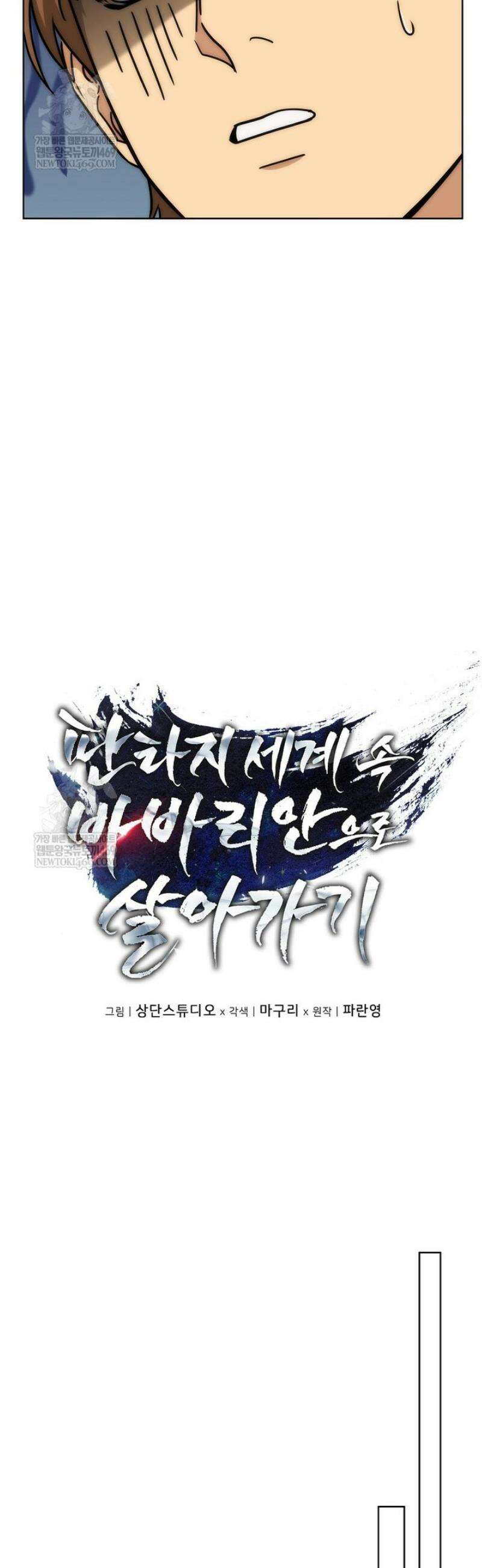 판타지 세계 속 바바리안으로 살아가기 44화 5