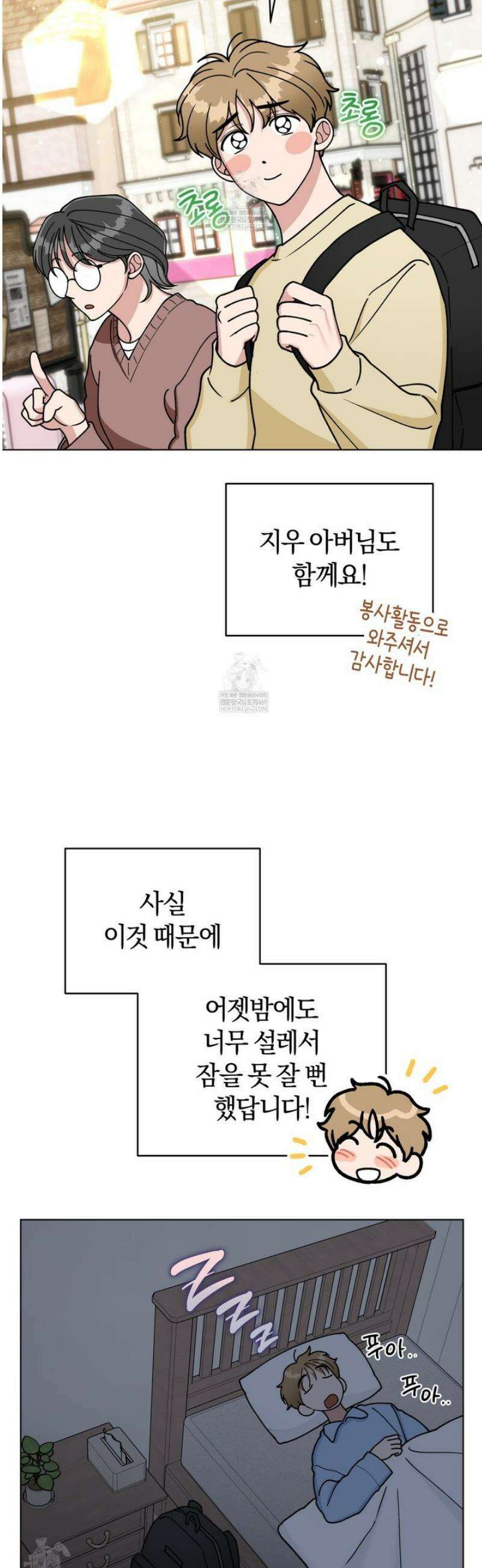 밟아주세요 왕자님 8화 4