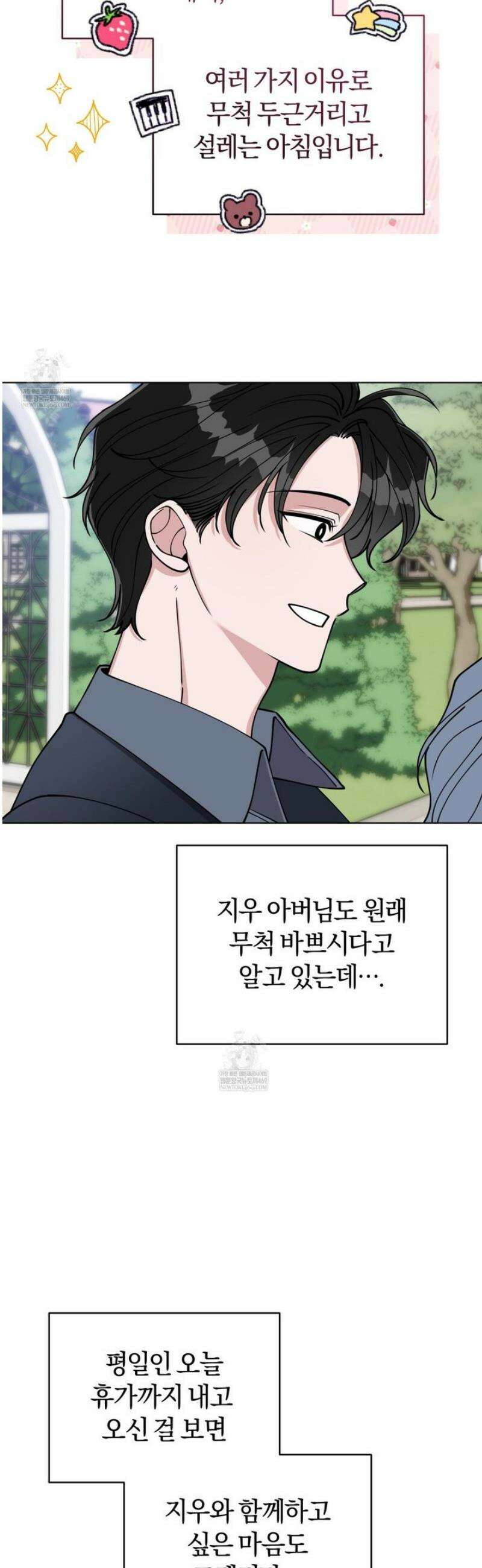 밟아주세요 왕자님 8화 6