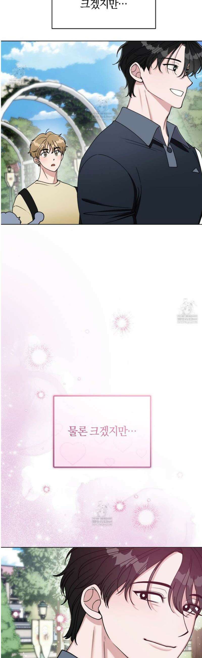 밟아주세요 왕자님 8화 7