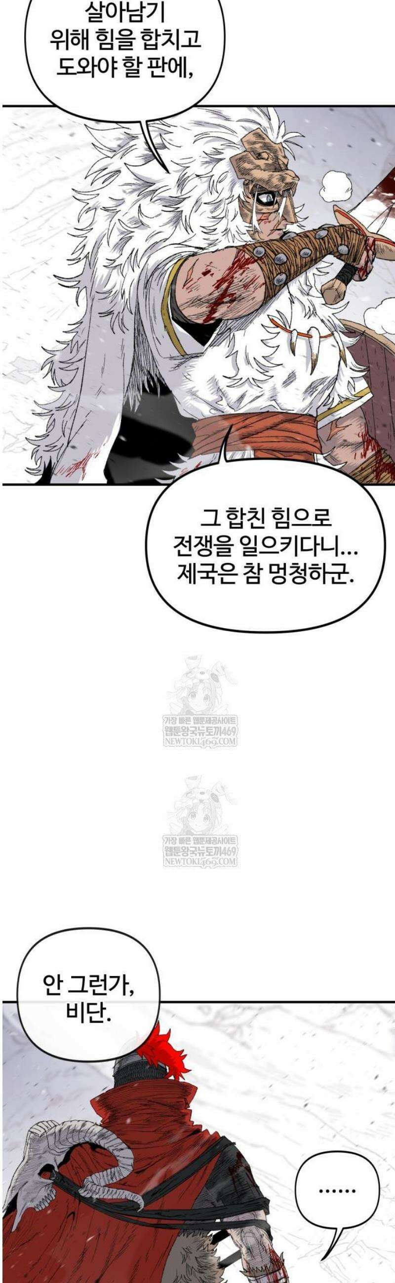 해골전령 이야기 15． 눈이 녹은 자리 4