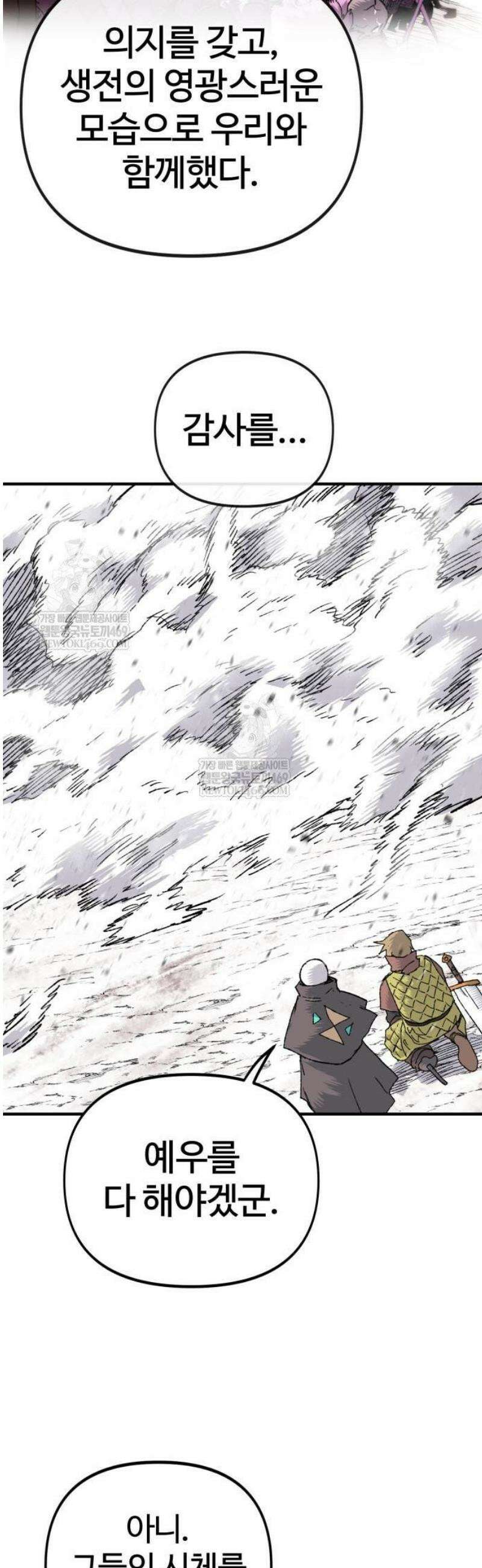 해골전령 이야기 15． 눈이 녹은 자리 16