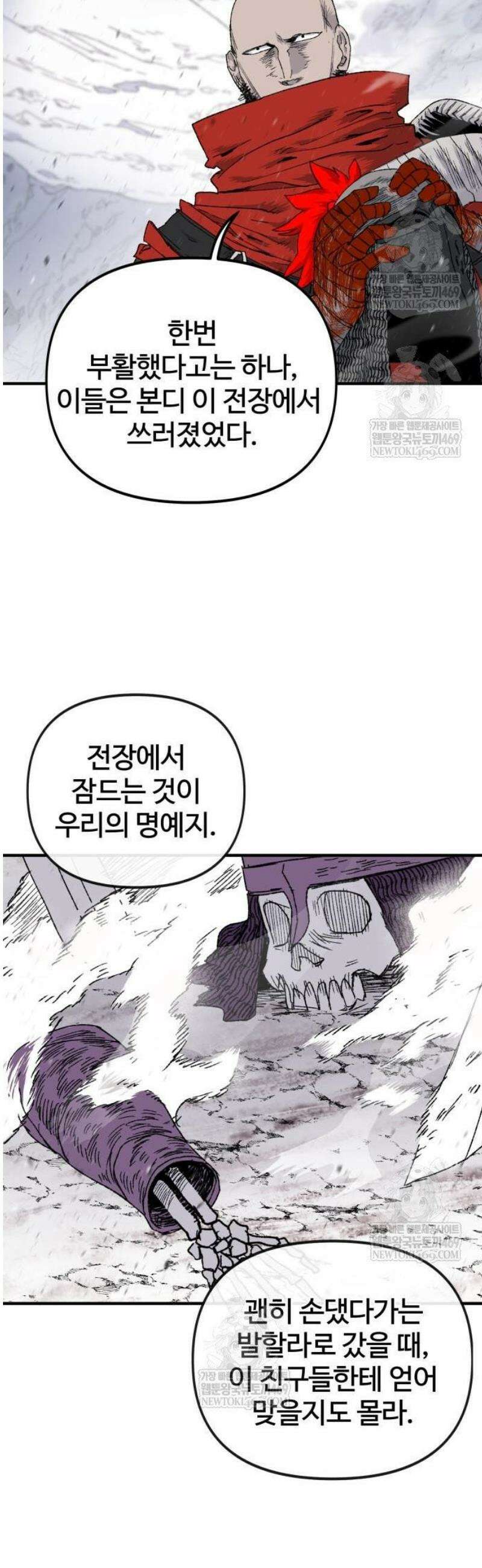 해골전령 이야기 15． 눈이 녹은 자리 18