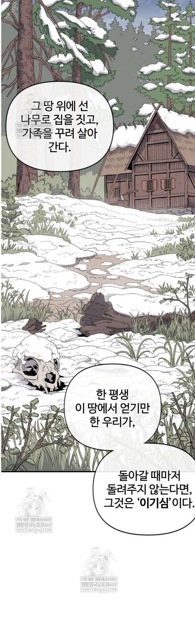 해골전령 이야기 15． 눈이 녹은 자리 20