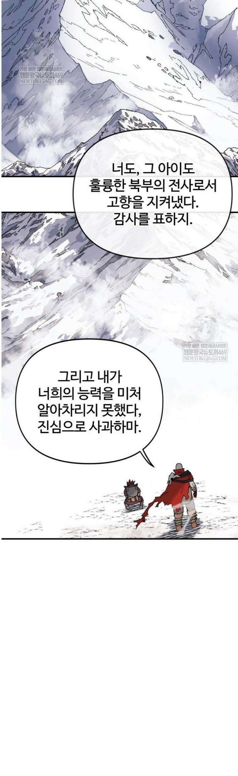 해골전령 이야기 15． 눈이 녹은 자리 24