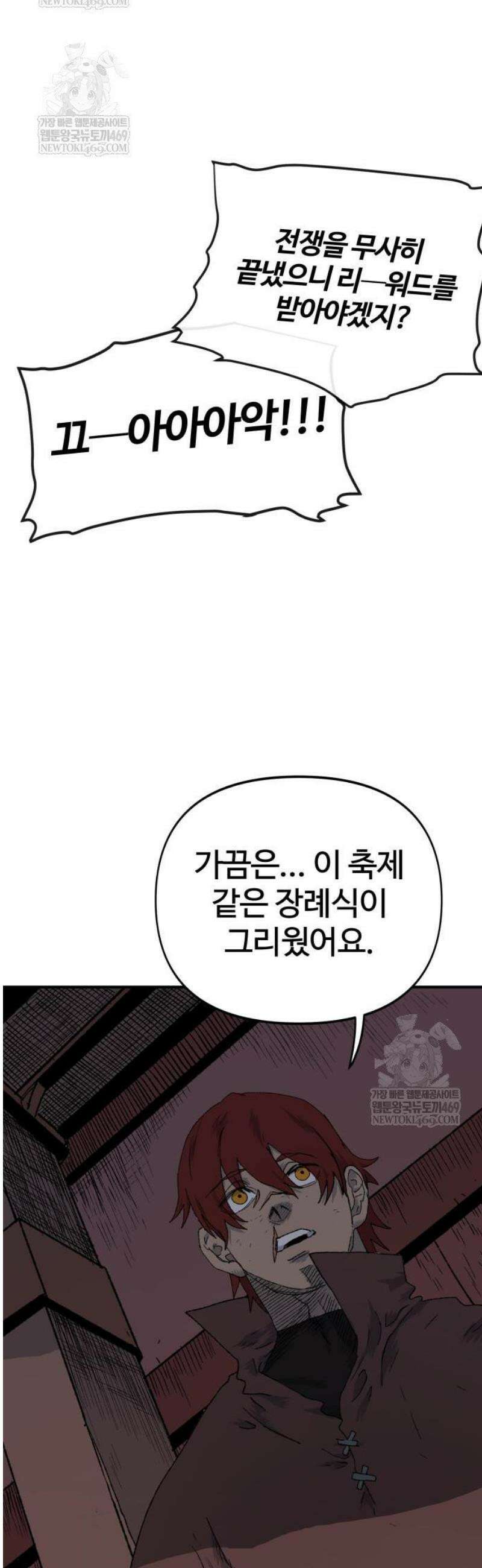해골전령 이야기 15． 눈이 녹은 자리 32