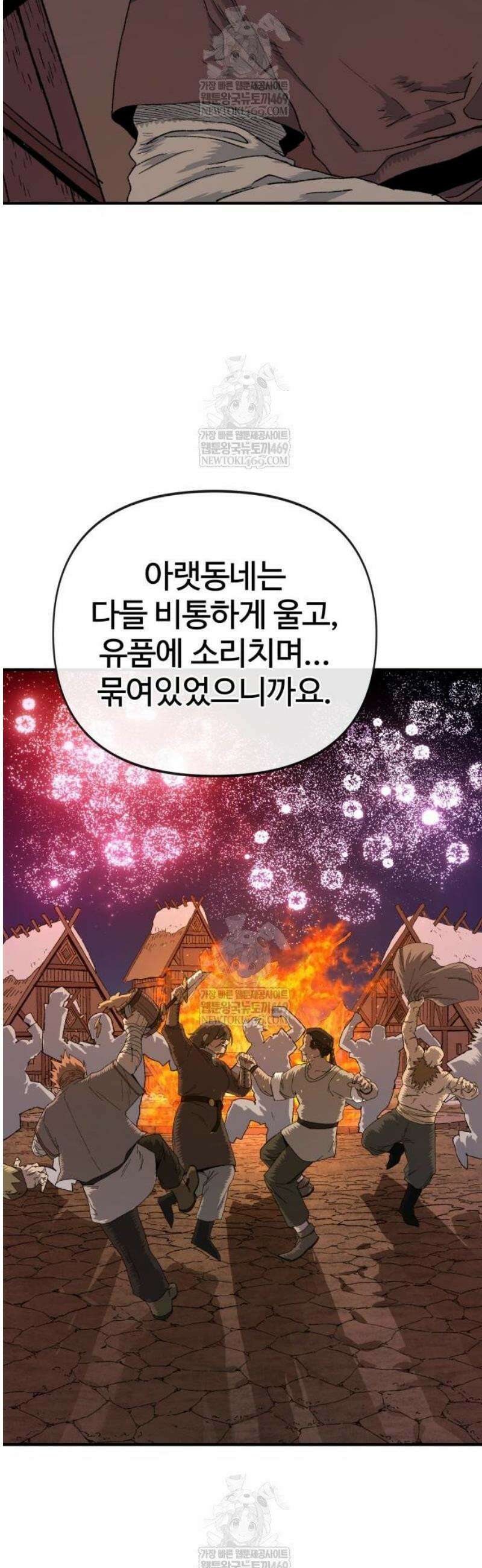 해골전령 이야기 15． 눈이 녹은 자리 33