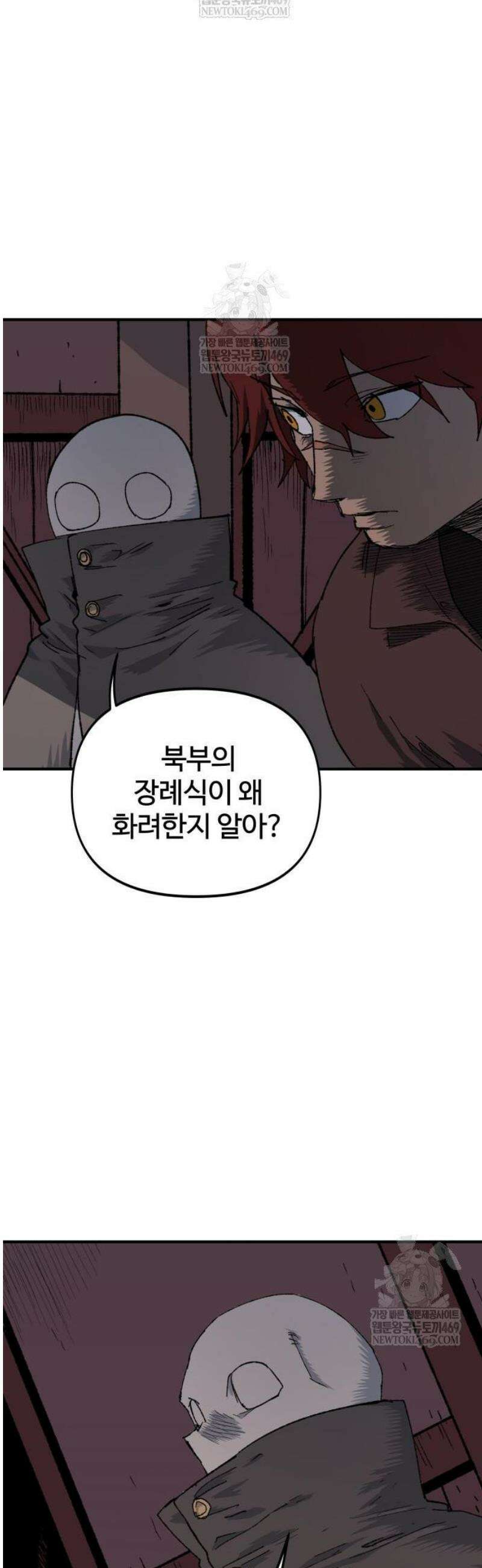 해골전령 이야기 15． 눈이 녹은 자리 34