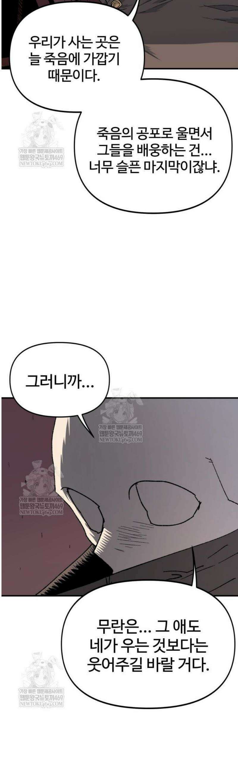 해골전령 이야기 15． 눈이 녹은 자리 35