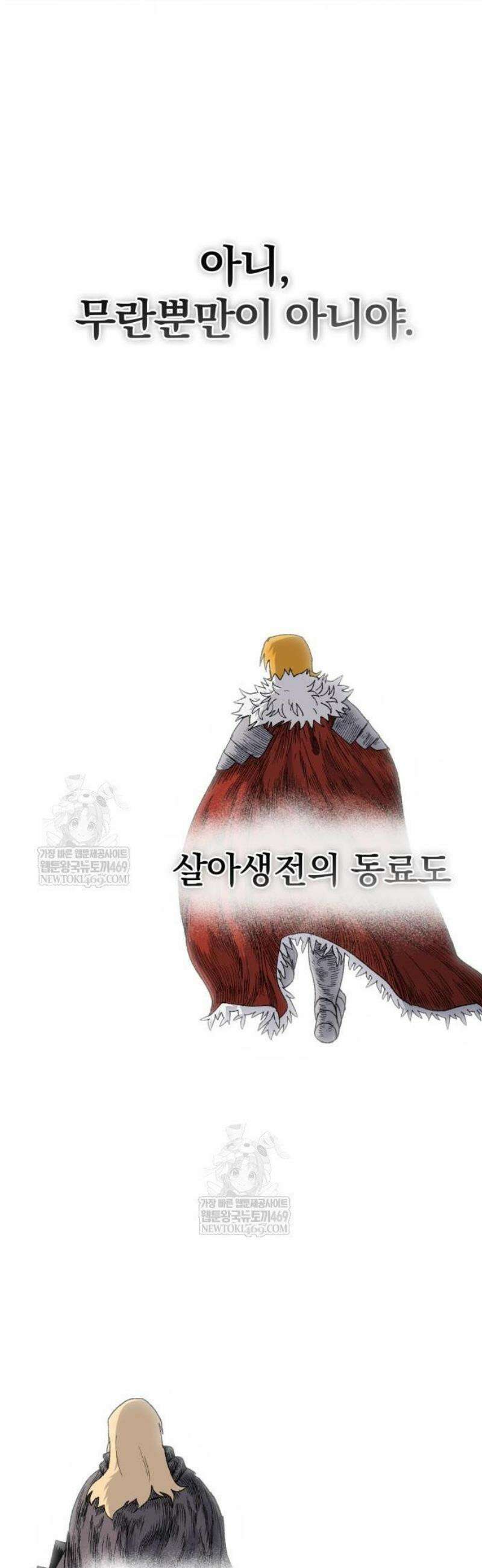 해골전령 이야기 15． 눈이 녹은 자리 38