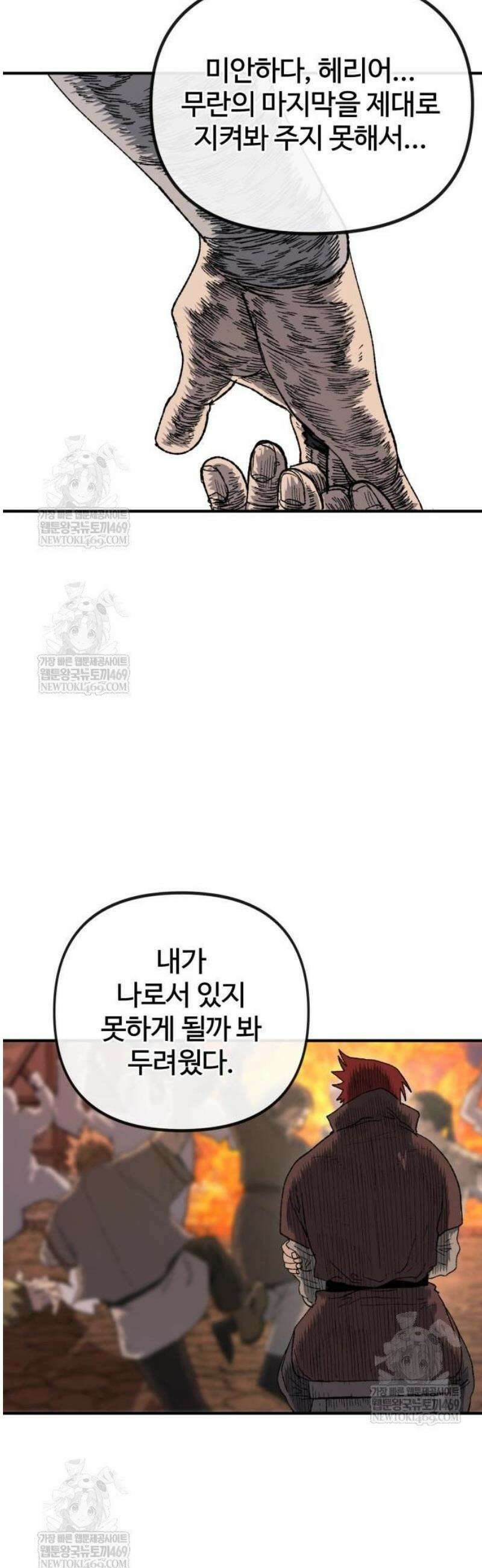 해골전령 이야기 15． 눈이 녹은 자리 40
