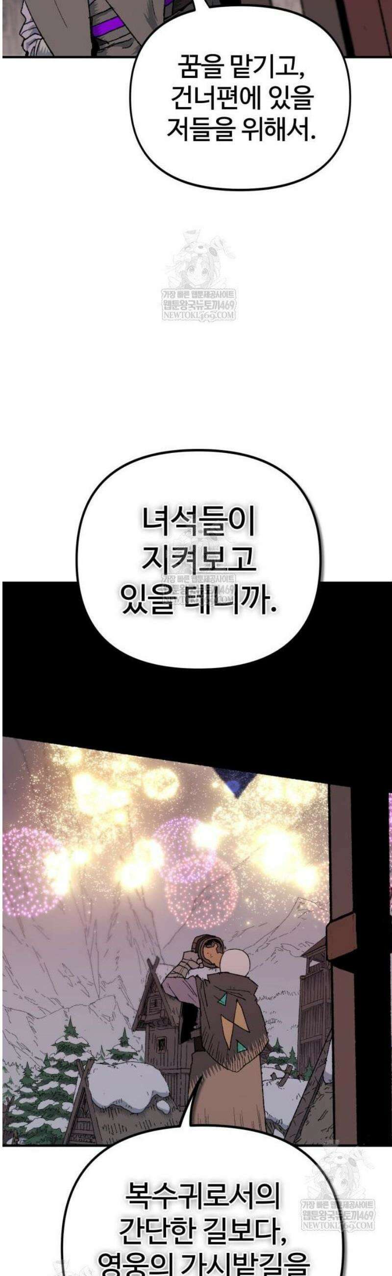 해골전령 이야기 15． 눈이 녹은 자리 43