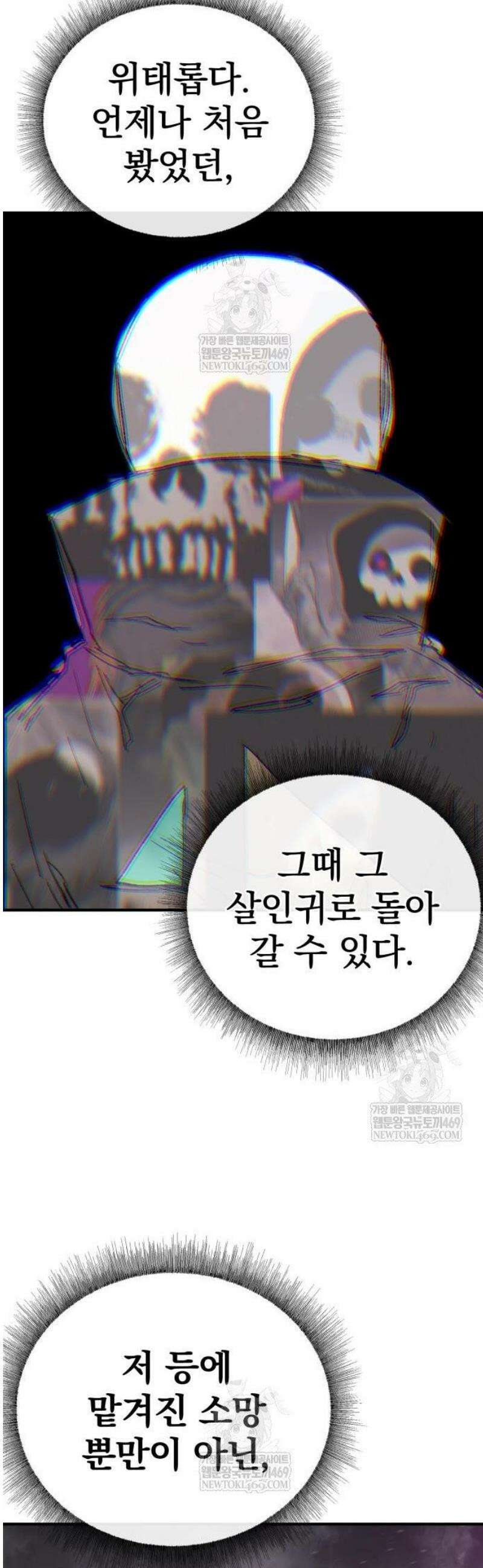 해골전령 이야기 15． 눈이 녹은 자리 48