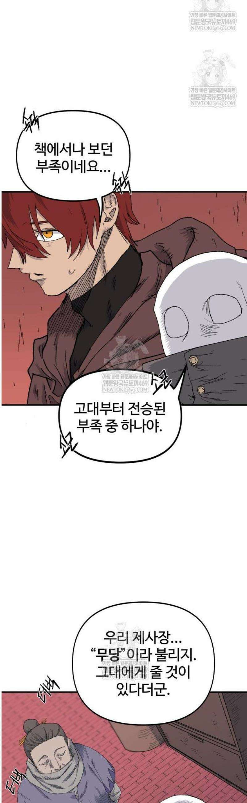 해골전령 이야기 15． 눈이 녹은 자리 54