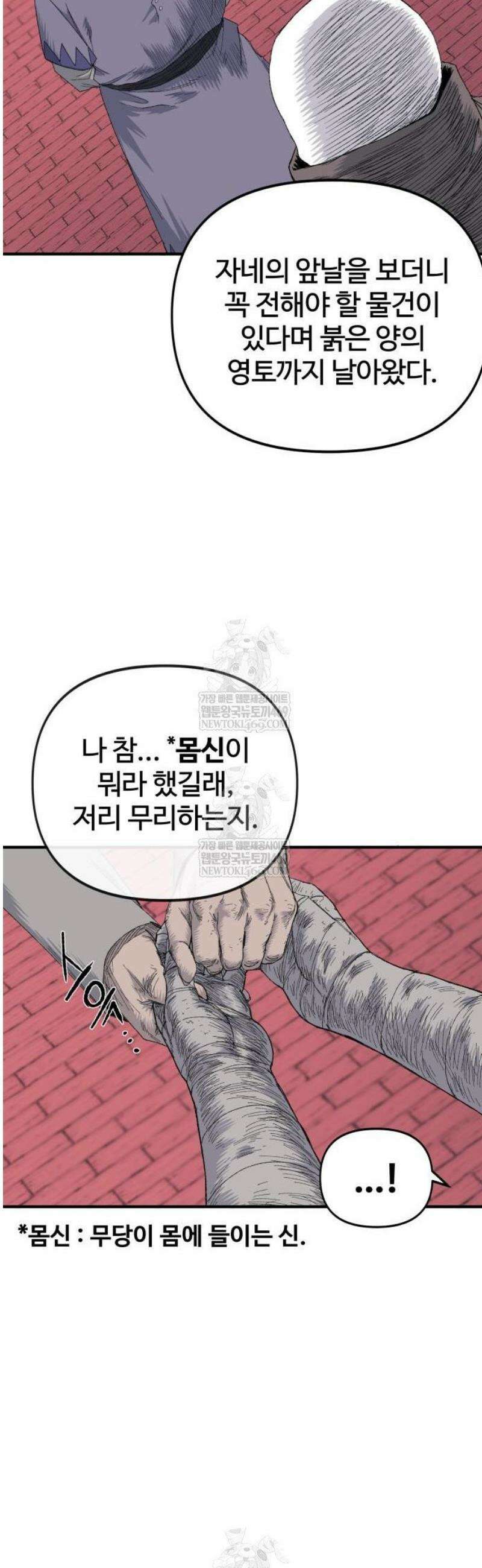 해골전령 이야기 15． 눈이 녹은 자리 55