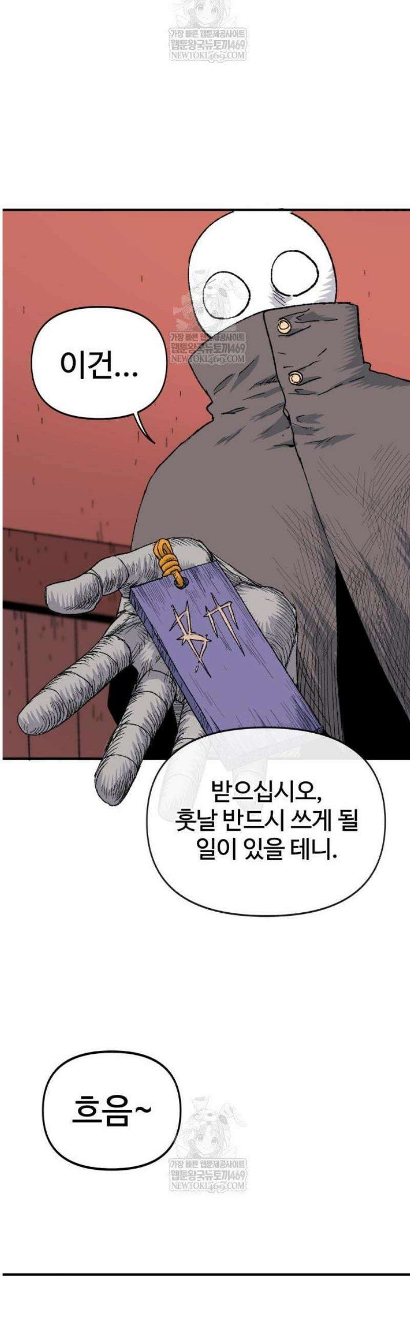 해골전령 이야기 15． 눈이 녹은 자리 56