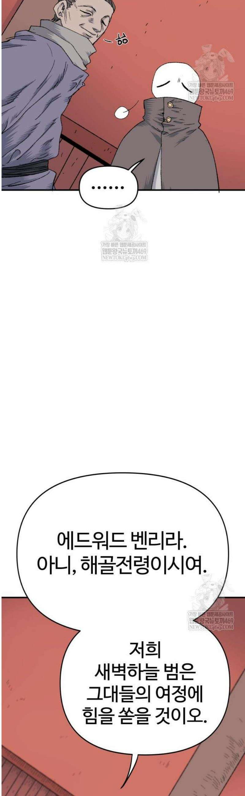 해골전령 이야기 15． 눈이 녹은 자리 59