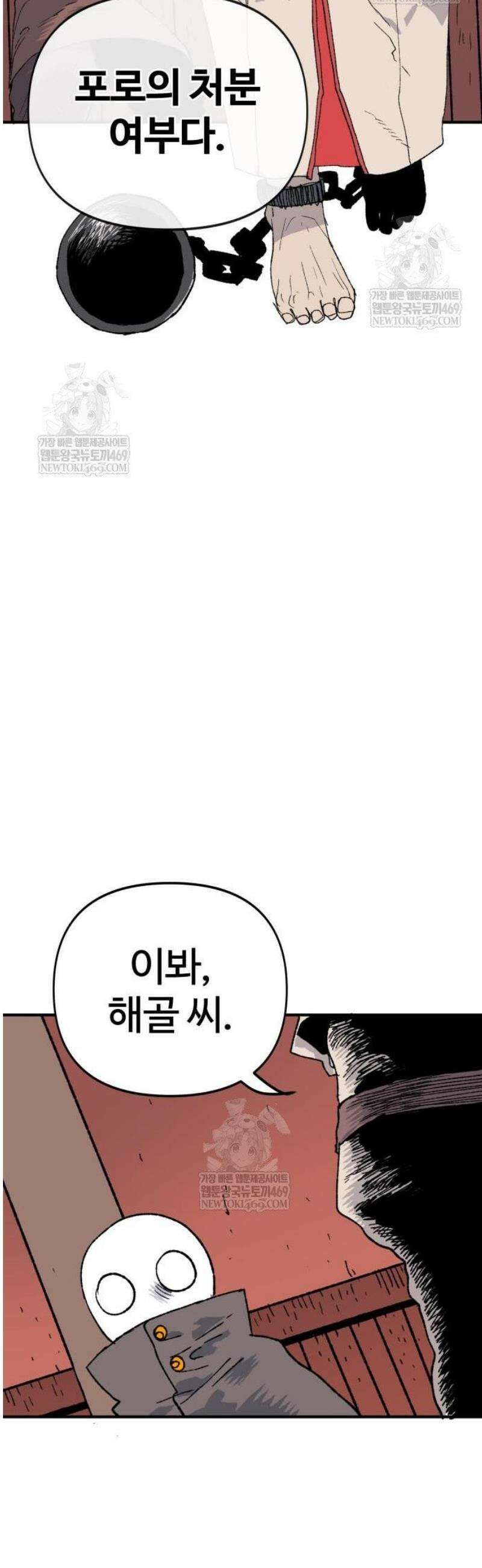해골전령 이야기 15． 눈이 녹은 자리 63