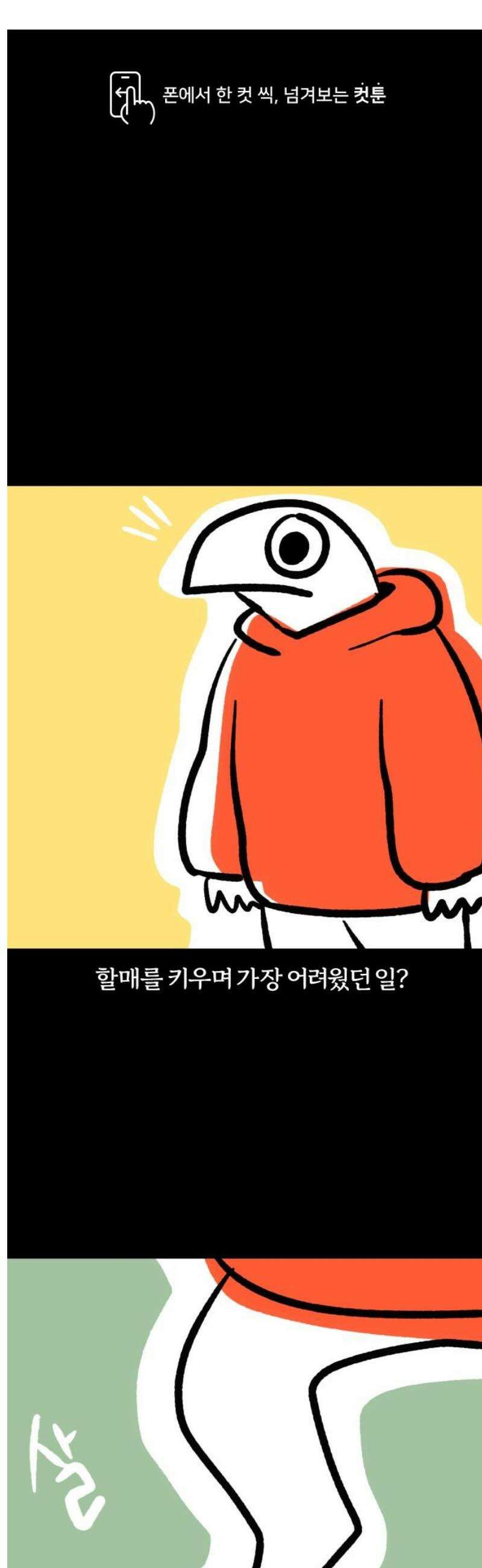개집사 143화: 쉿! 1