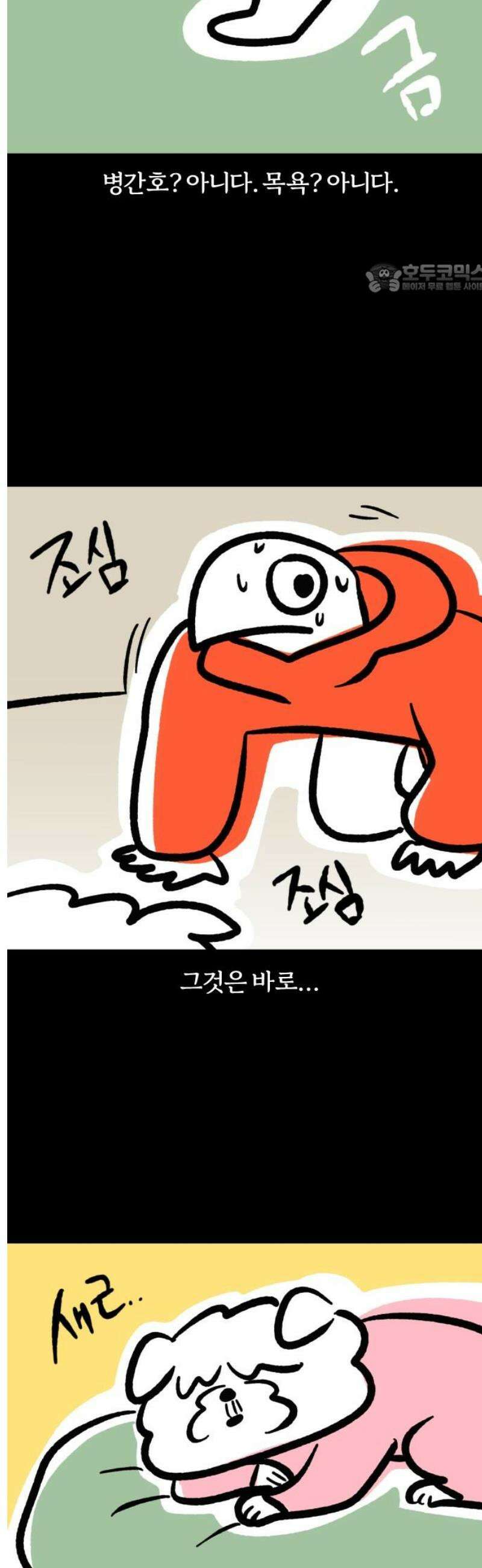 개집사 143화: 쉿! 2