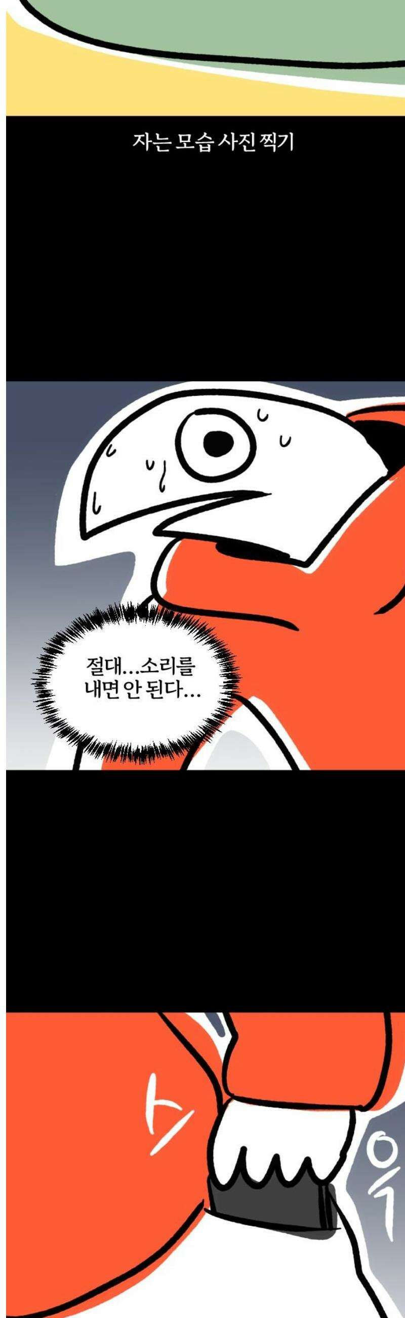 개집사 143화: 쉿! 3