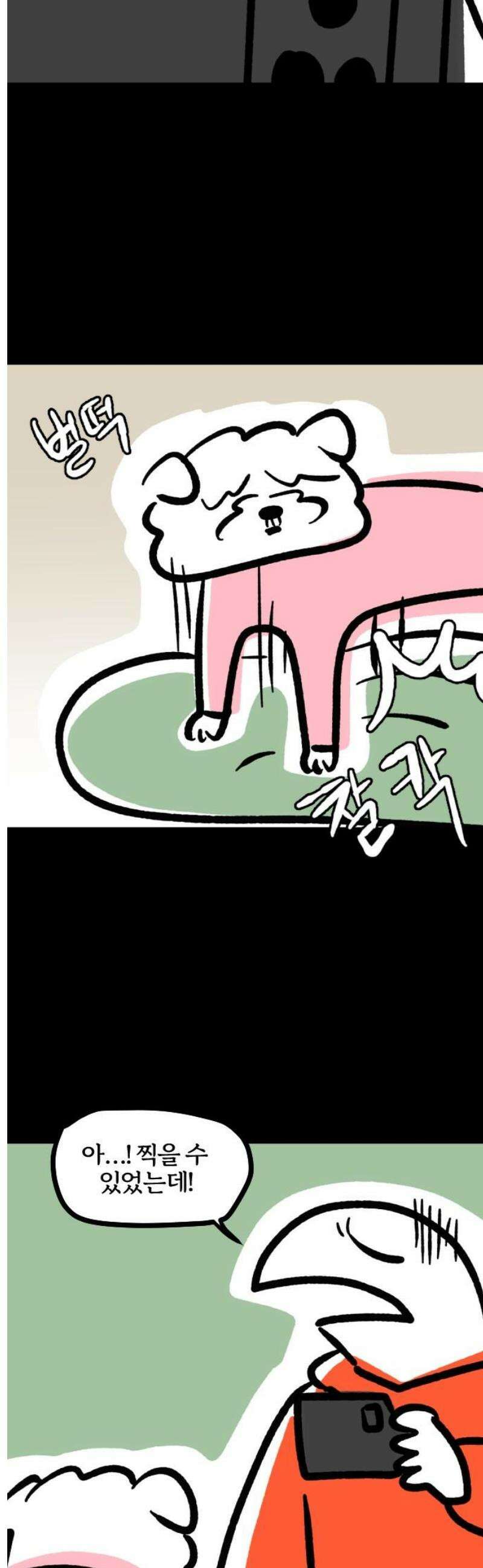 개집사 143화: 쉿! 5