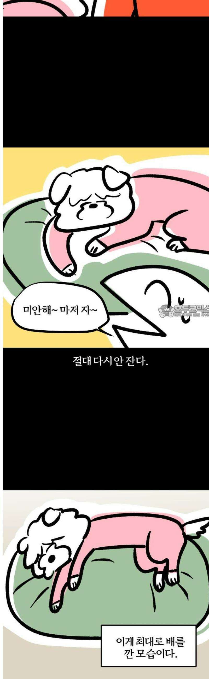 개집사 143화: 쉿! 6