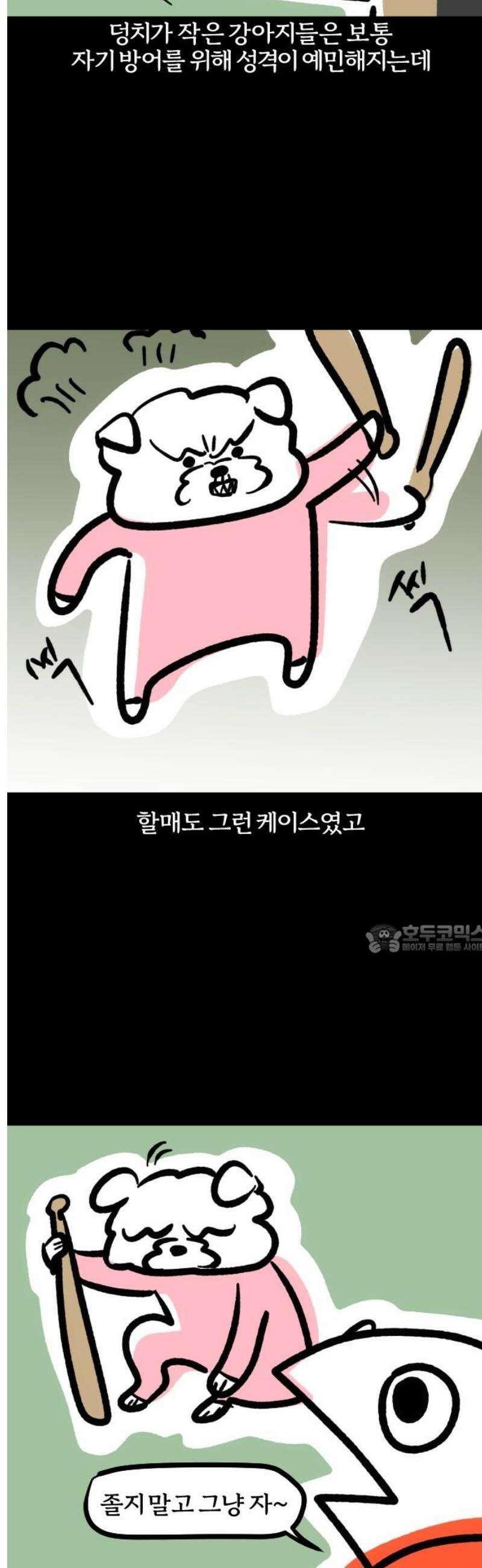 개집사 143화: 쉿! 8