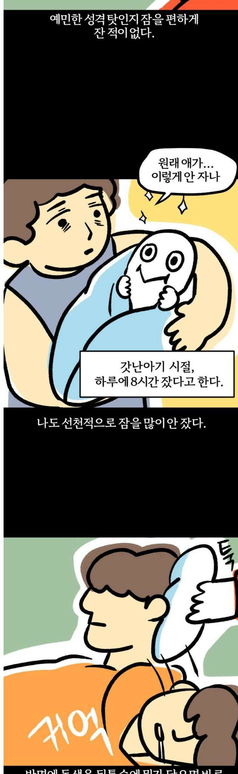 개집사 143화: 쉿! 9