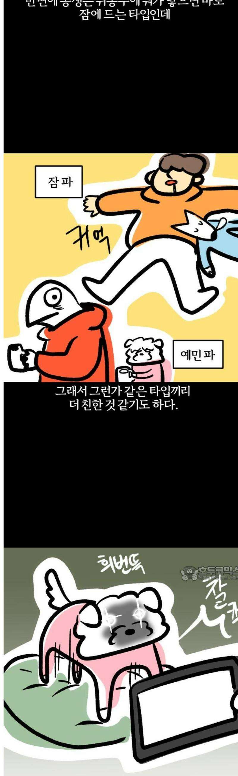 개집사 143화: 쉿! 10