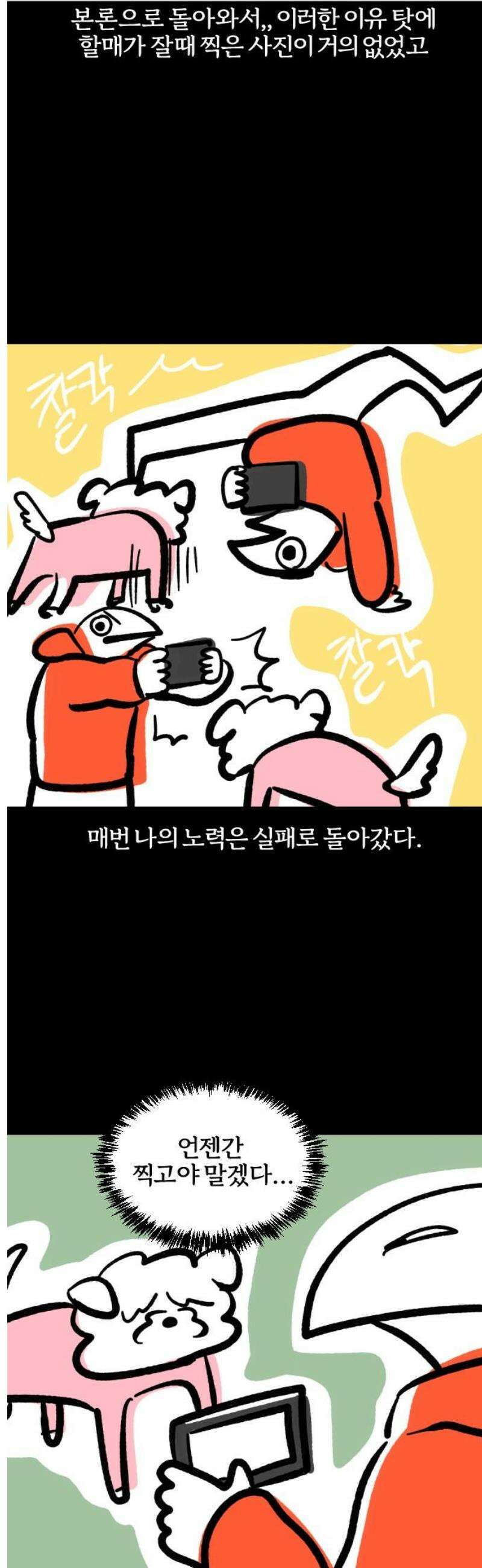 개집사 143화: 쉿! 11
