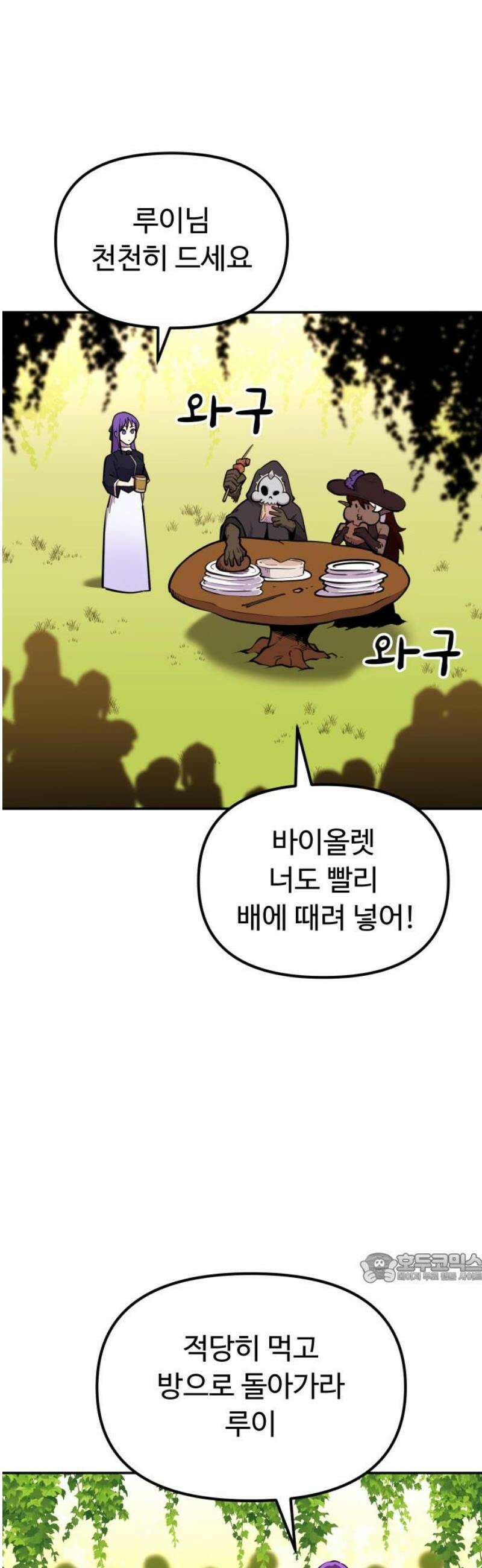 절세미남 망나니 해골 되다 69화: 죽일까．． 2