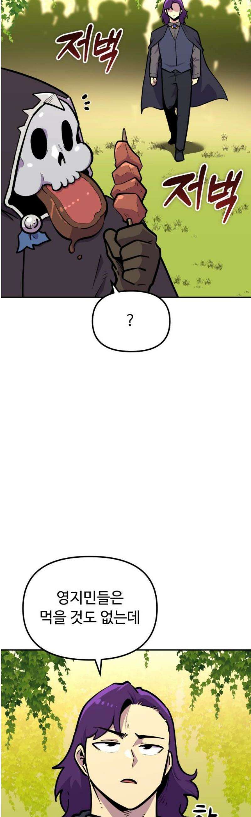 절세미남 망나니 해골 되다 69화: 죽일까．． 3