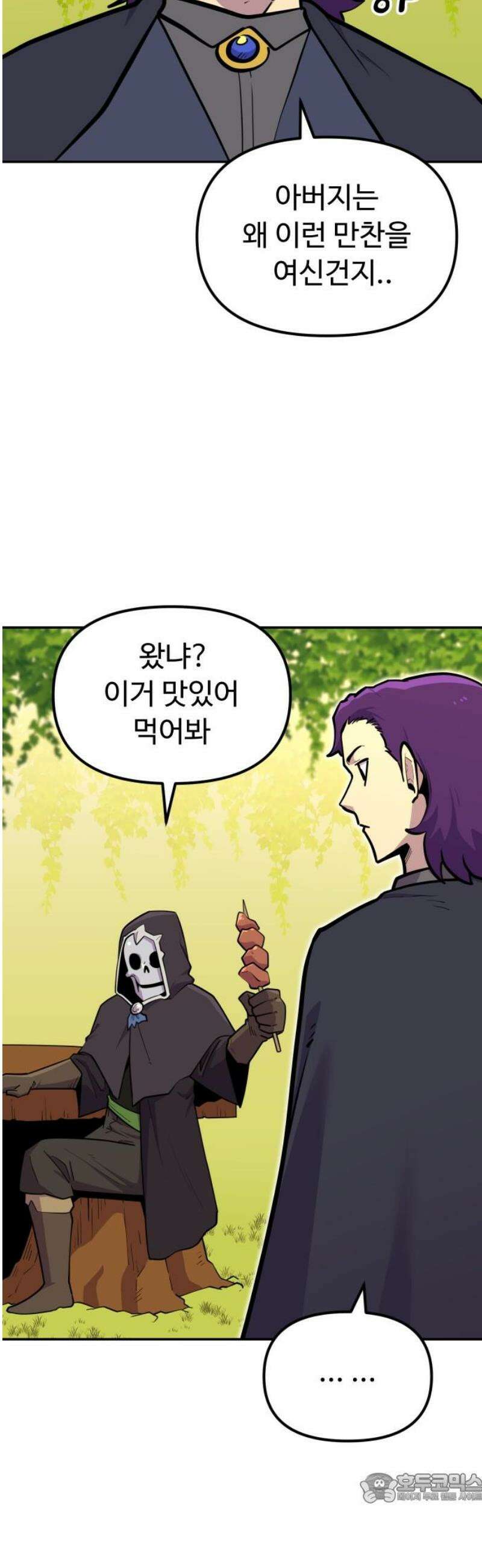 절세미남 망나니 해골 되다 69화: 죽일까．． 4