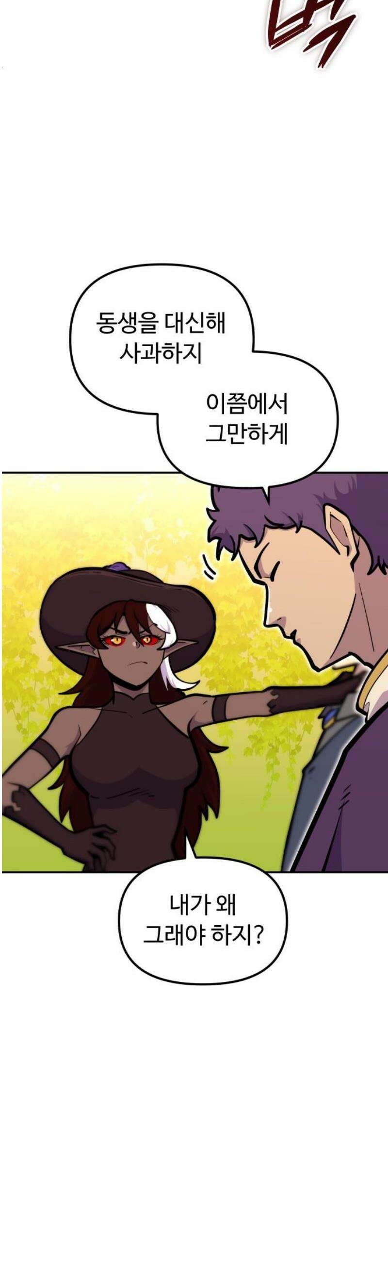 절세미남 망나니 해골 되다 69화: 죽일까．． 8