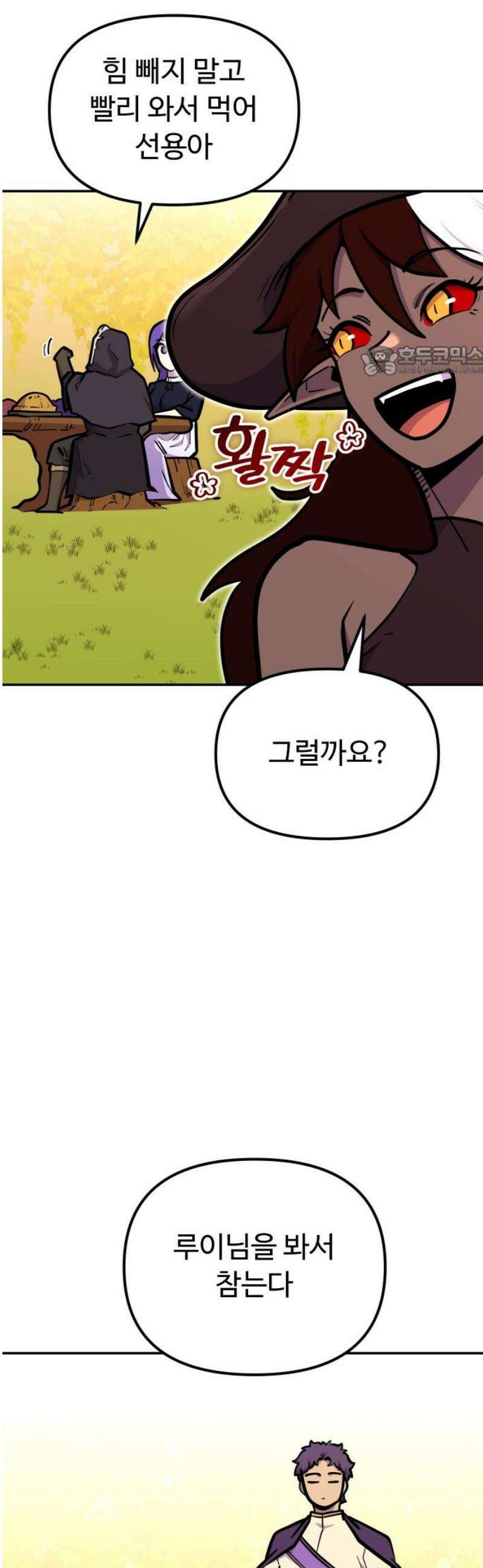 절세미남 망나니 해골 되다 69화: 죽일까．． 9