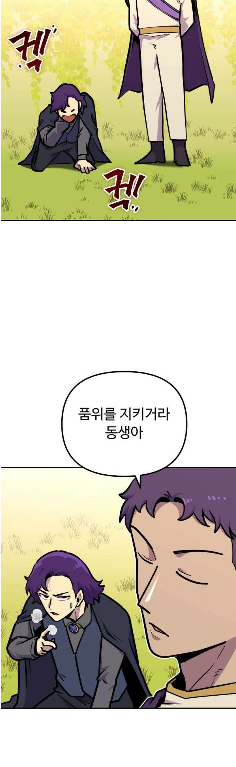 절세미남 망나니 해골 되다 69화: 죽일까．． 10