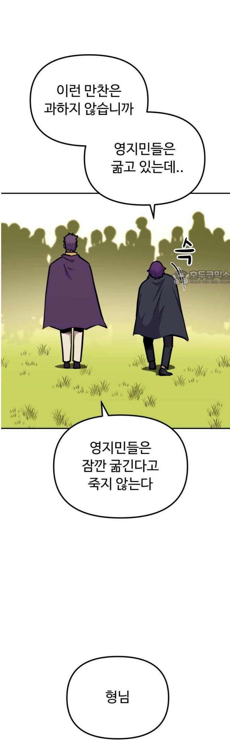 절세미남 망나니 해골 되다 69화: 죽일까．． 11
